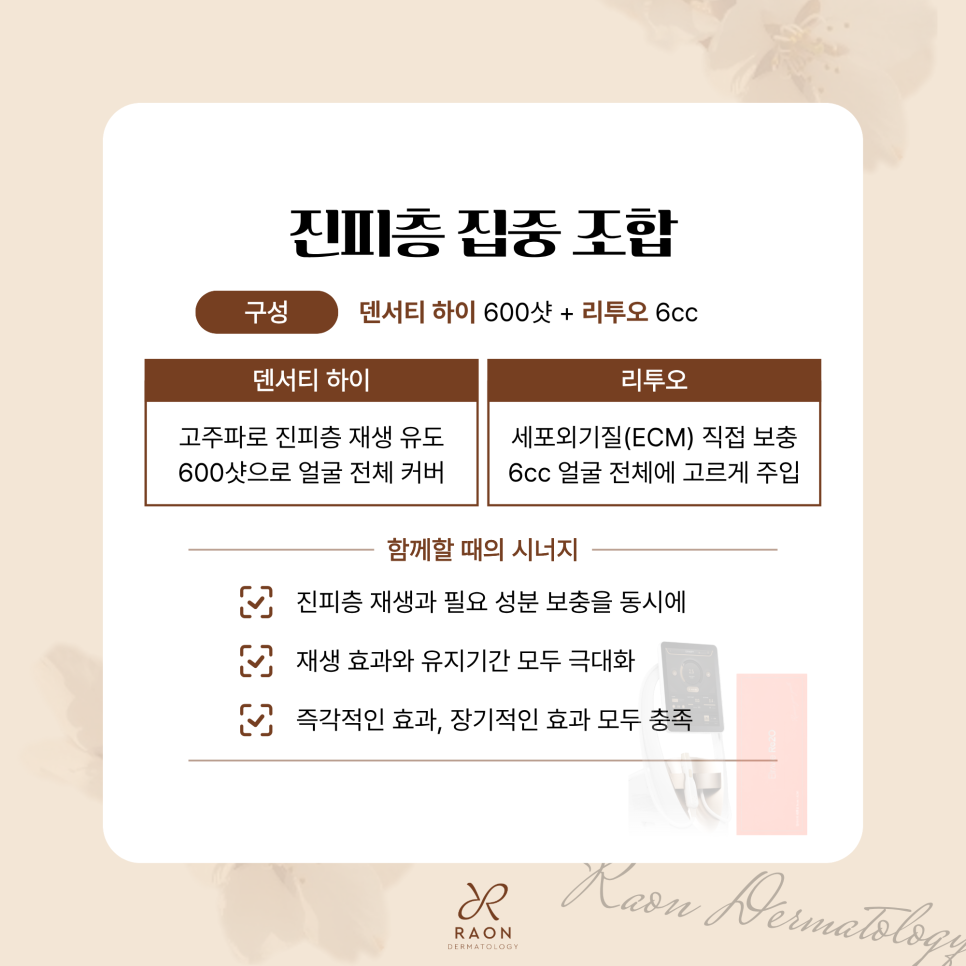 Recommended Dermatology Specialist in Wangsimni for Focused Dermal Layer Care [Densiti High 600 Shots, Re2O 6cc] image 4