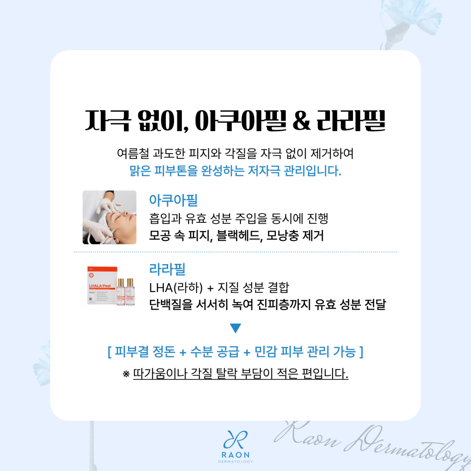 성동구 피부과 여름을 앞두고 시작하면 좋은 관리들, 레이저제모부터 바디 보톡스, 리투오까지 관련 이미지 5