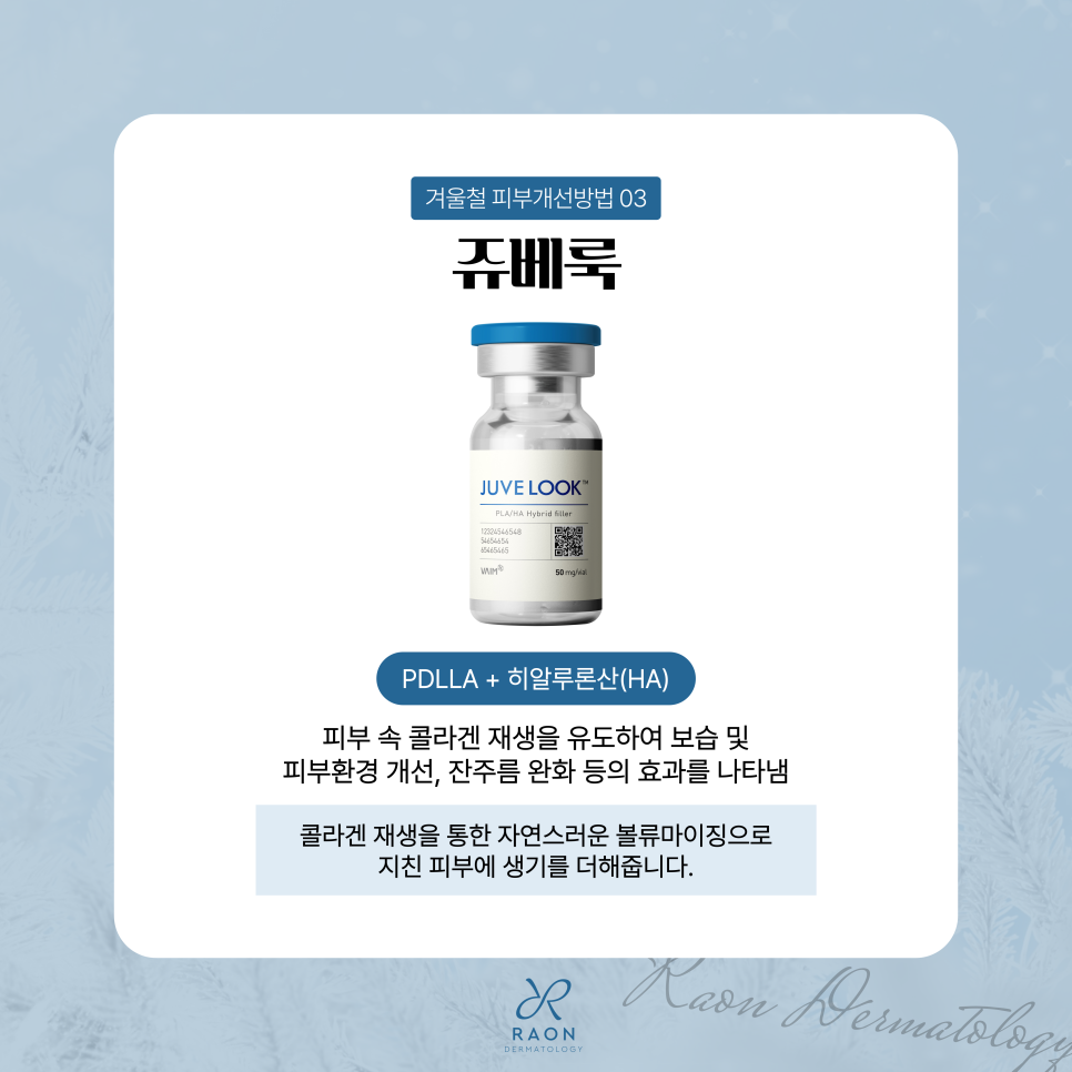 성동구 피부과 전문의 겨울철에 필요한 피부관리법은? 관련 이미지 4