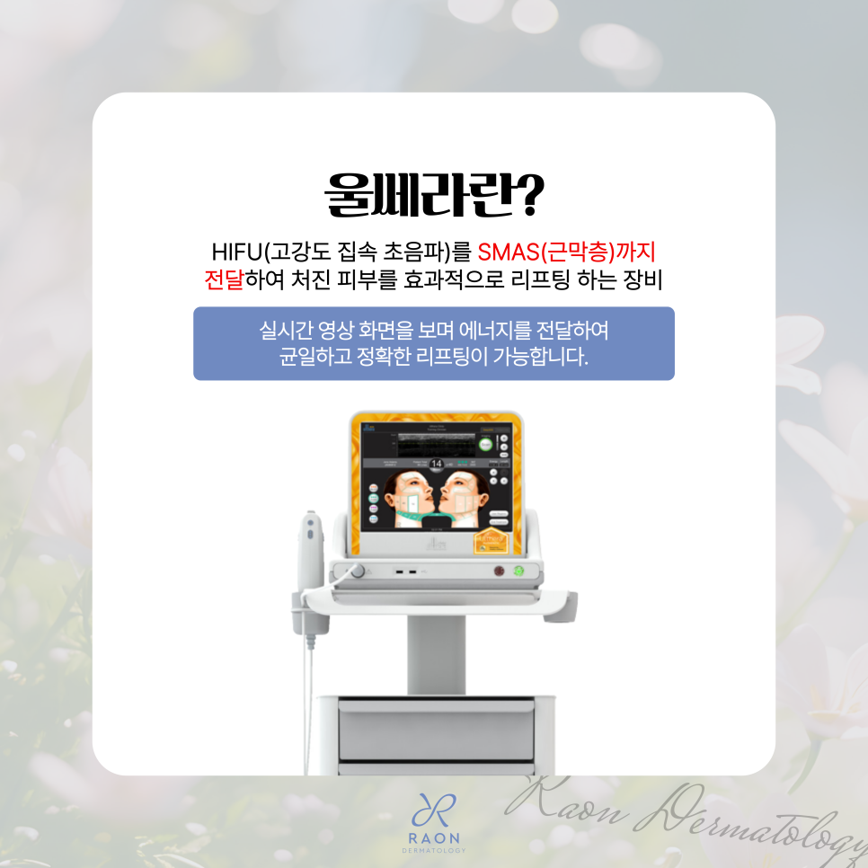 Wangsimni Station Dermatology: Improving Skin Elasticity and Sagging with Ultherapy and Density High image 2