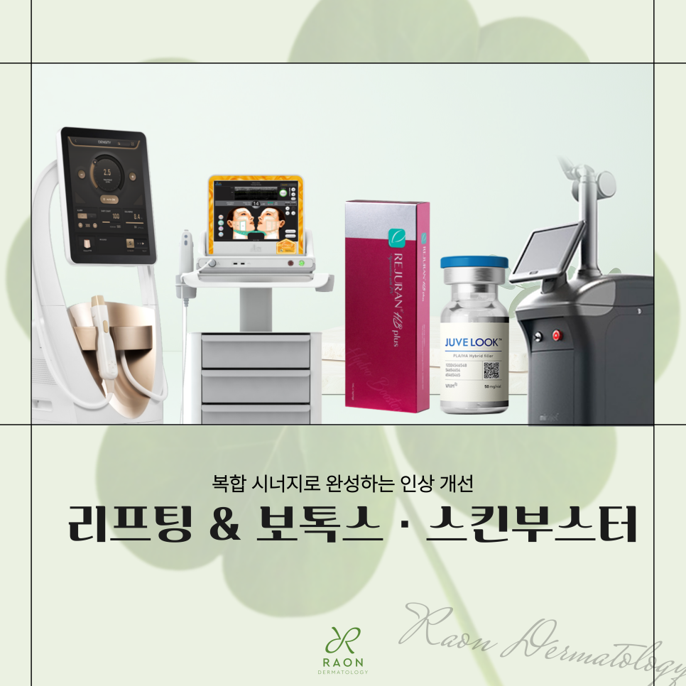 What Treatments Work Well Alongside Lifting? Combined Care Including Lifting, Botox, and Skin Boosters at a Seoul Forest Dermatology Clinic image 1