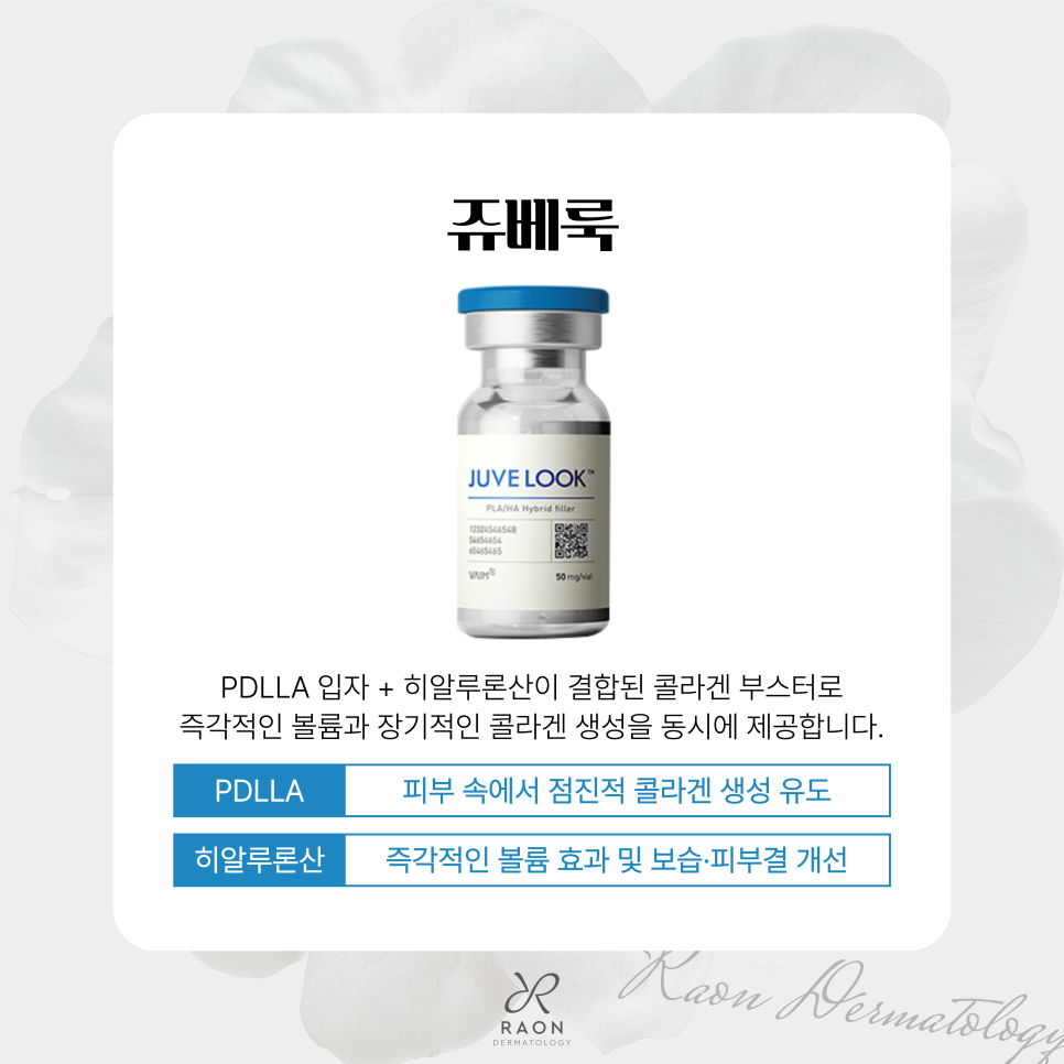 탄력 저하, 잔주름 고민 서울숲 피부과 리쥬베룩, 리쥬란과 쥬베룩의 시너지는? 관련 이미지 4