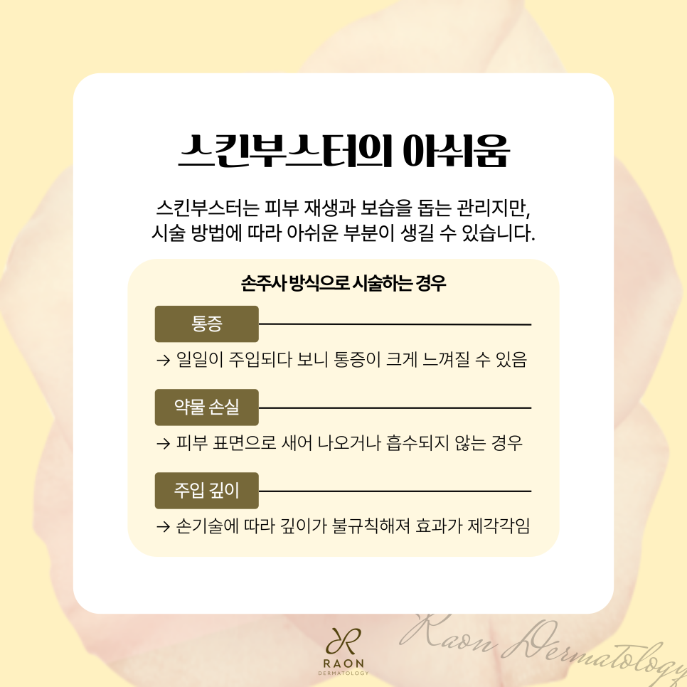 How to Use Skin Boosters Without Pain at Sangwangsimni Station Dermatology: Derma Shine Injector image 2