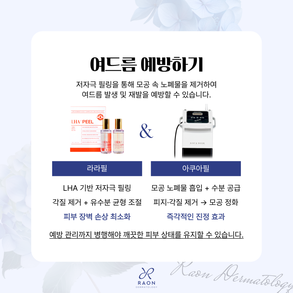 왕십리역 피부과 전문의의 여드름 원인부터 흉터, 예방까지 단계별 치료법 관련 이미지 6