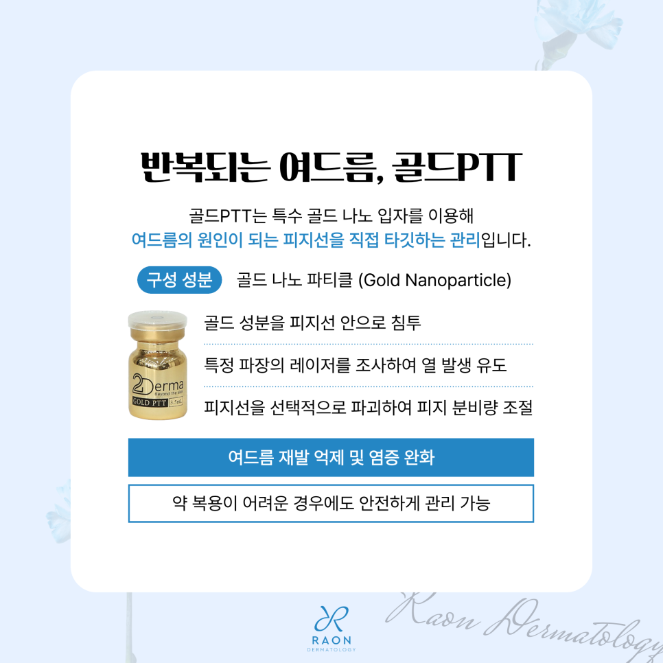성동구 피부과 여름을 앞두고 시작하면 좋은 관리들, 레이저제모부터 바디 보톡스, 리투오까지 관련 이미지 4