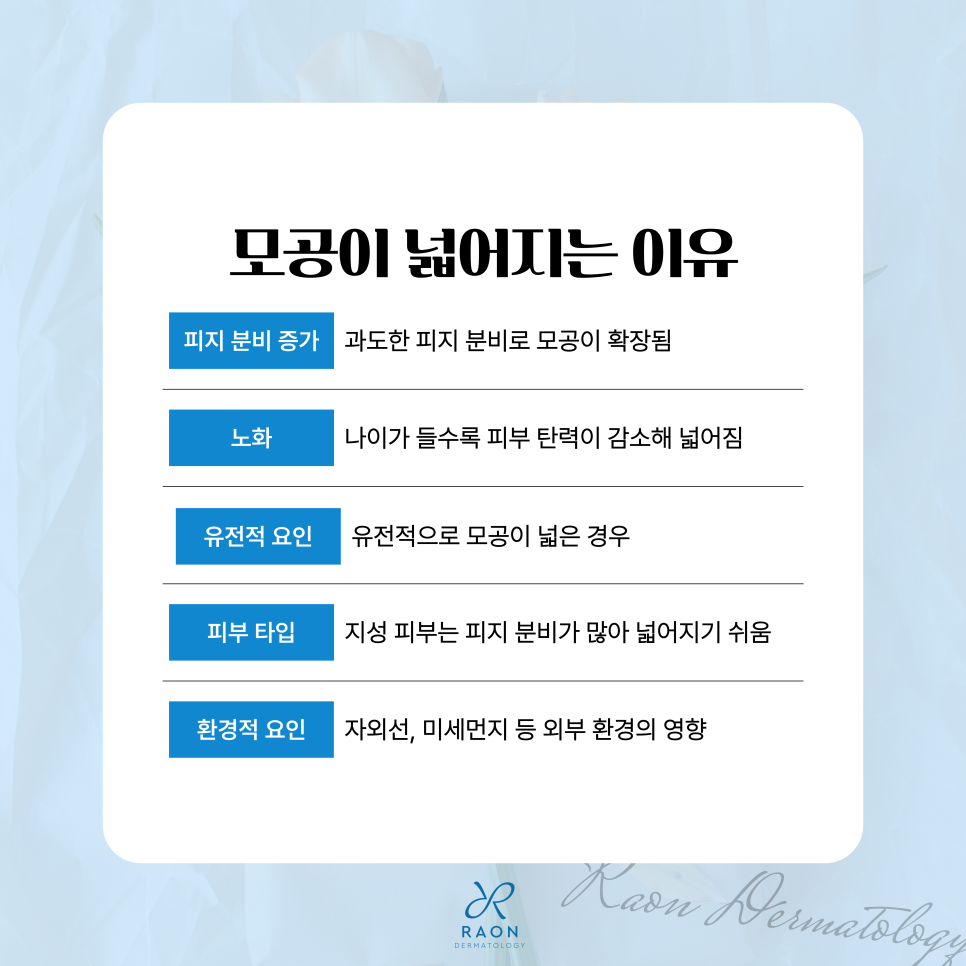 한양대역 피부과 전문의 넓어진 모공 치료를 위한 3가지 방법 관련 이미지 3