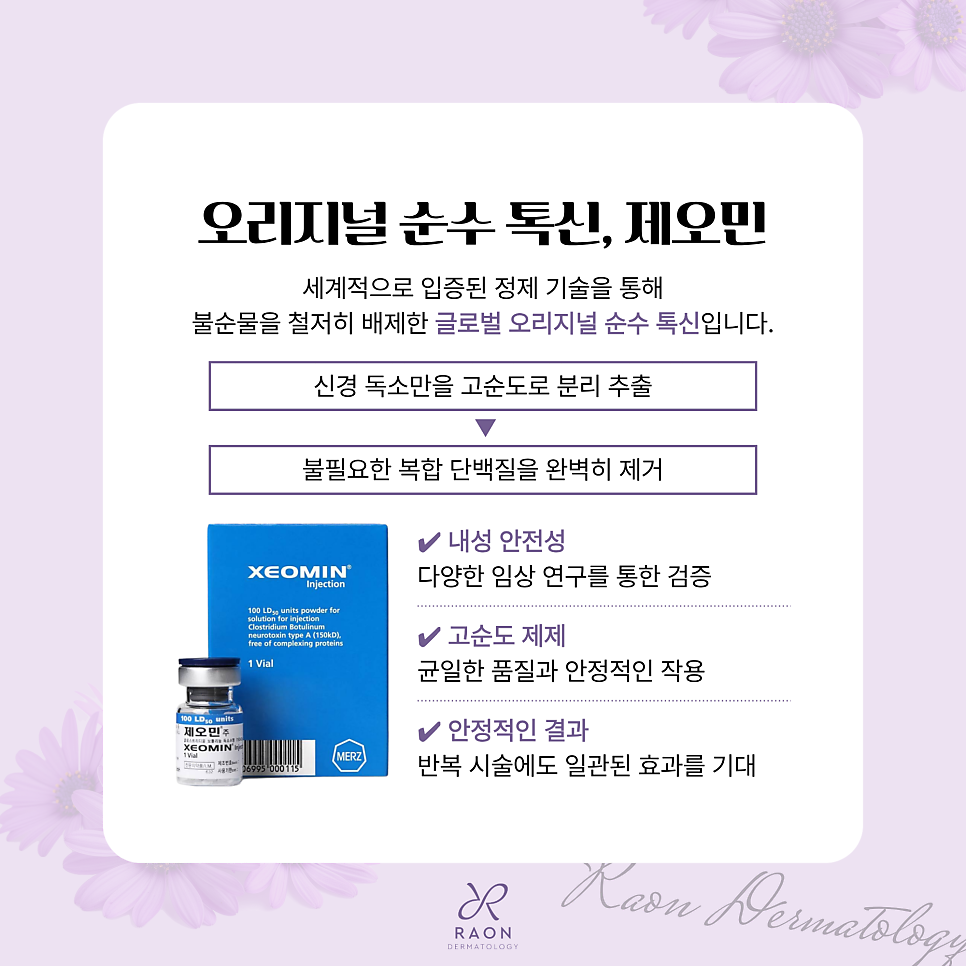 행당역피부과 스킨보톡스 전 수입, 국산 보톡스 3종 비교 [제오민, 코어톡스, 비에녹스] 관련 이미지 6