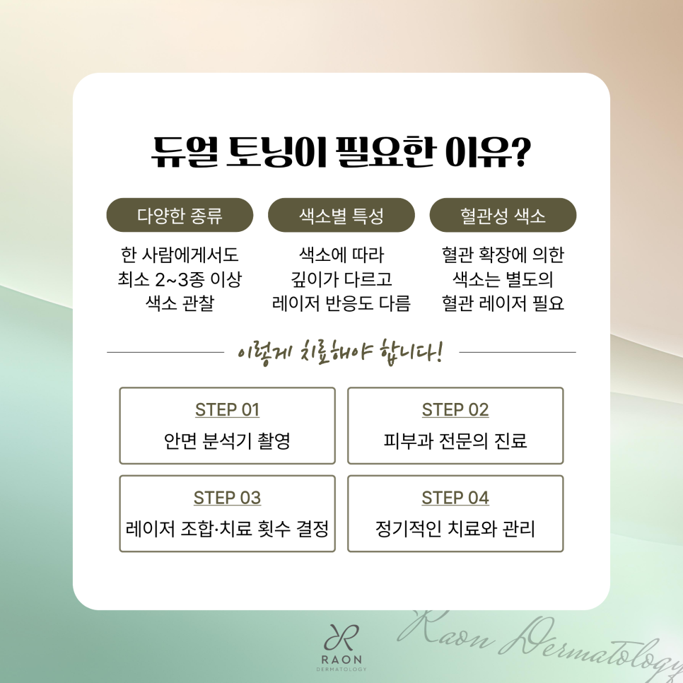 행당동 피부과 색소 치료 시 듀얼 토닝이 필요한 이유? 색소 치료에 대한 오해 관련 이미지 4