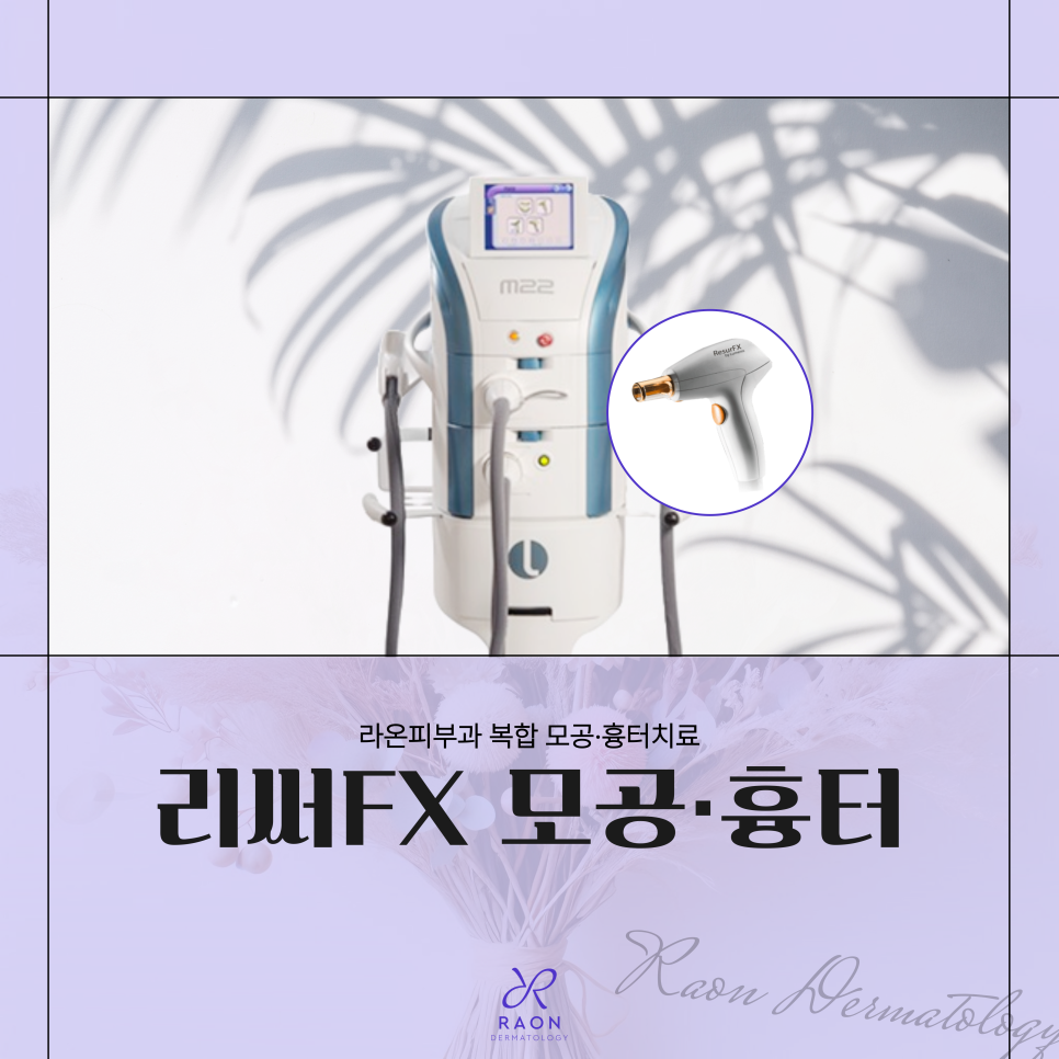 신금호역 피부과 리써FX 모공 흉터치료 with 미라젯, 쥬베룩, 포텐자 등 관련 이미지 1