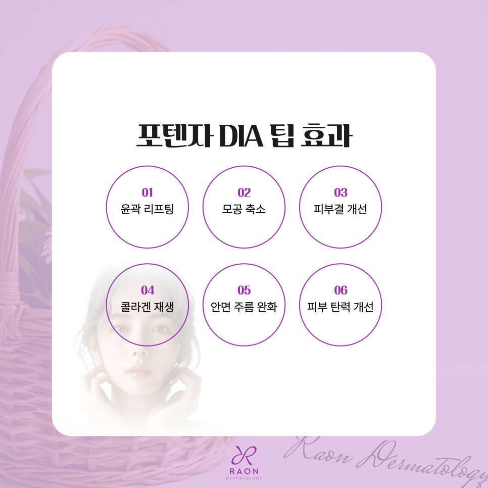 왕십리 전문의 피부과 포텐자 다이아 리프팅, 통증과 실제 효과는? 관련 이미지 5