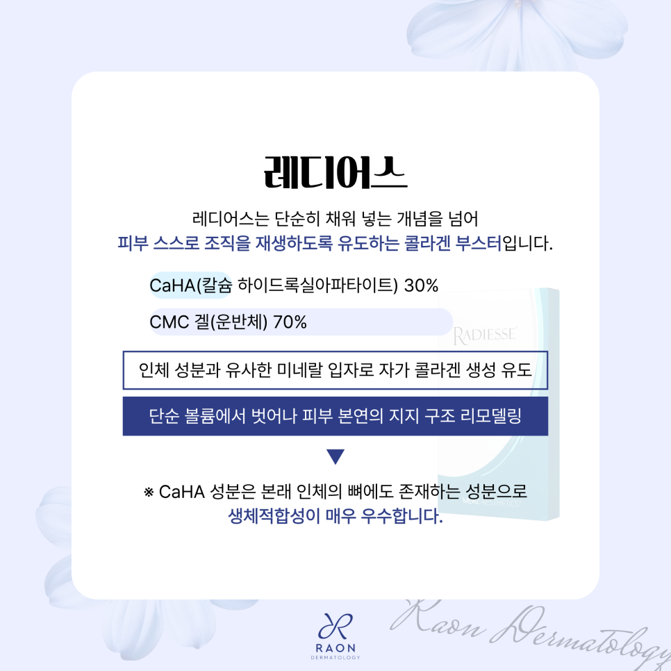 성동구 피부과 레디어스와 힐로웨이브 각각 효과 및 병행했을 때 시너지 효과 관련 이미지 2