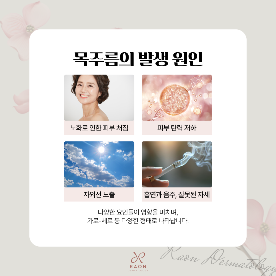 목주름 때문에 고민? 성동구 피부과 목주름 필러 포함 개선방법은? 관련 이미지 2