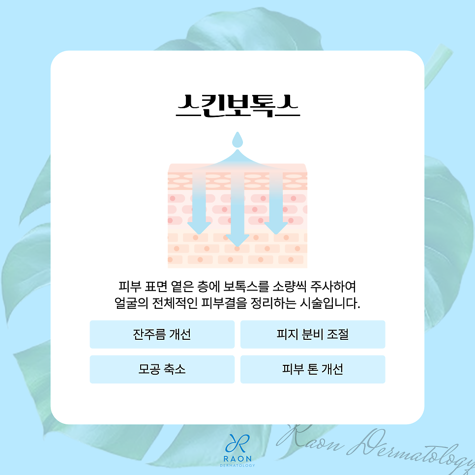 What Can Be Prepared with Botox for Summer in Seongdong-gu Dermatology? image 3
