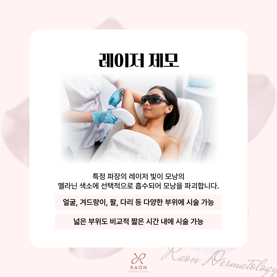 Why Is Laser Hair Removal at a Dermatology Clinic in Seongdong-gu Safer and More Effective Than At-Home Hair Removal? image 3