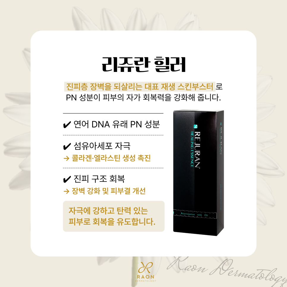 답십리 피부과 피부장벽 강화를 위한 스킨부스터, 피부장벽이 중요한 이유? 관련 이미지 4