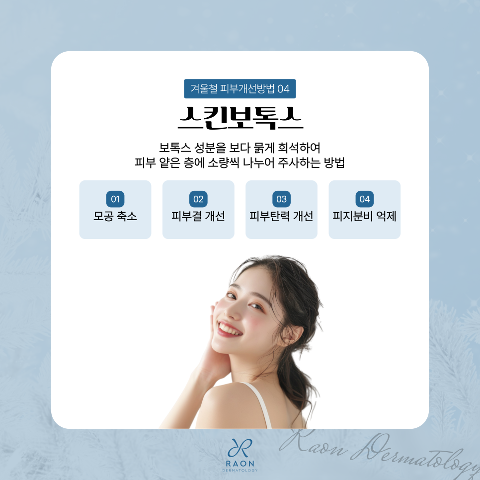 성동구 피부과 전문의 겨울철에 필요한 피부관리법은? 관련 이미지 6
