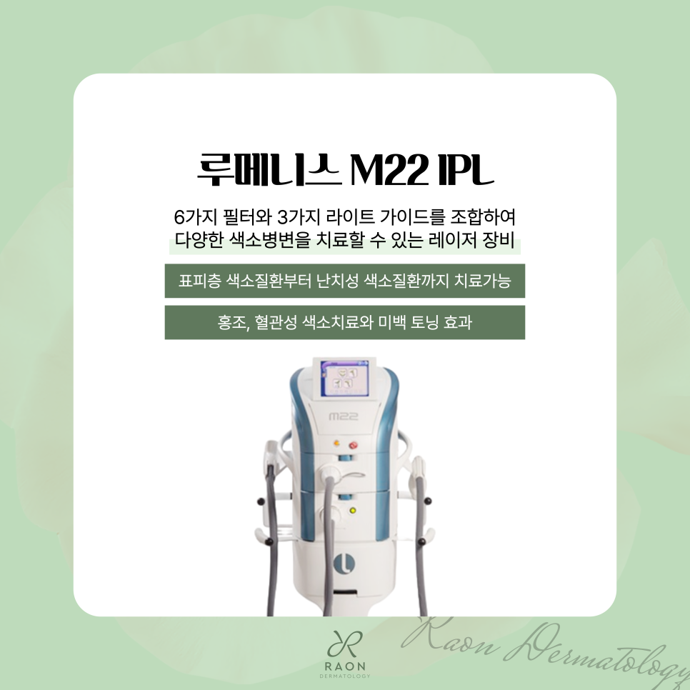 Sangwangsimni Dermatology: How Should Melasma and Solar Lentigo Laser Toning Be Treated? image 5