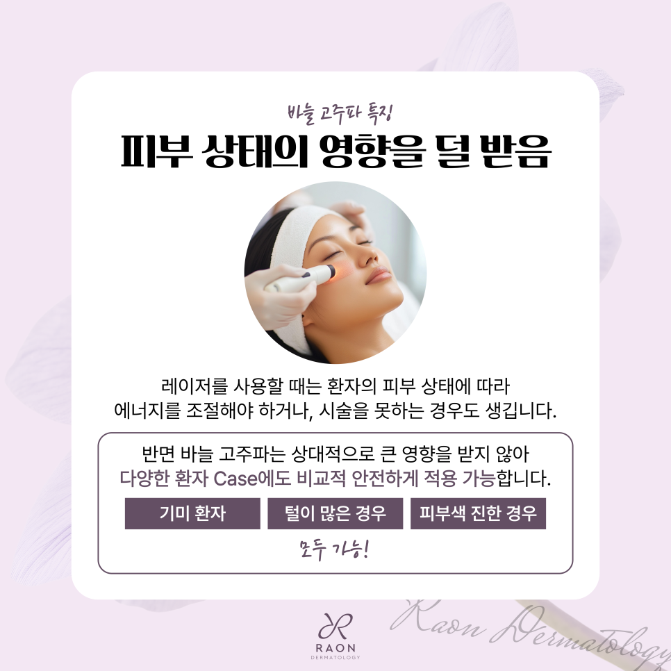 왕십리역 피부과 전문의 여드름 등 바늘 고주파 시술 이해하기 [백종헌 원장 칼럼] 관련 이미지 5