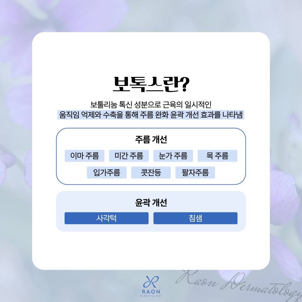 왕십리 피부과 주름과 윤곽을 잡아주는 필러 & 보톡스 효과와 차이는? 관련 이미지 4