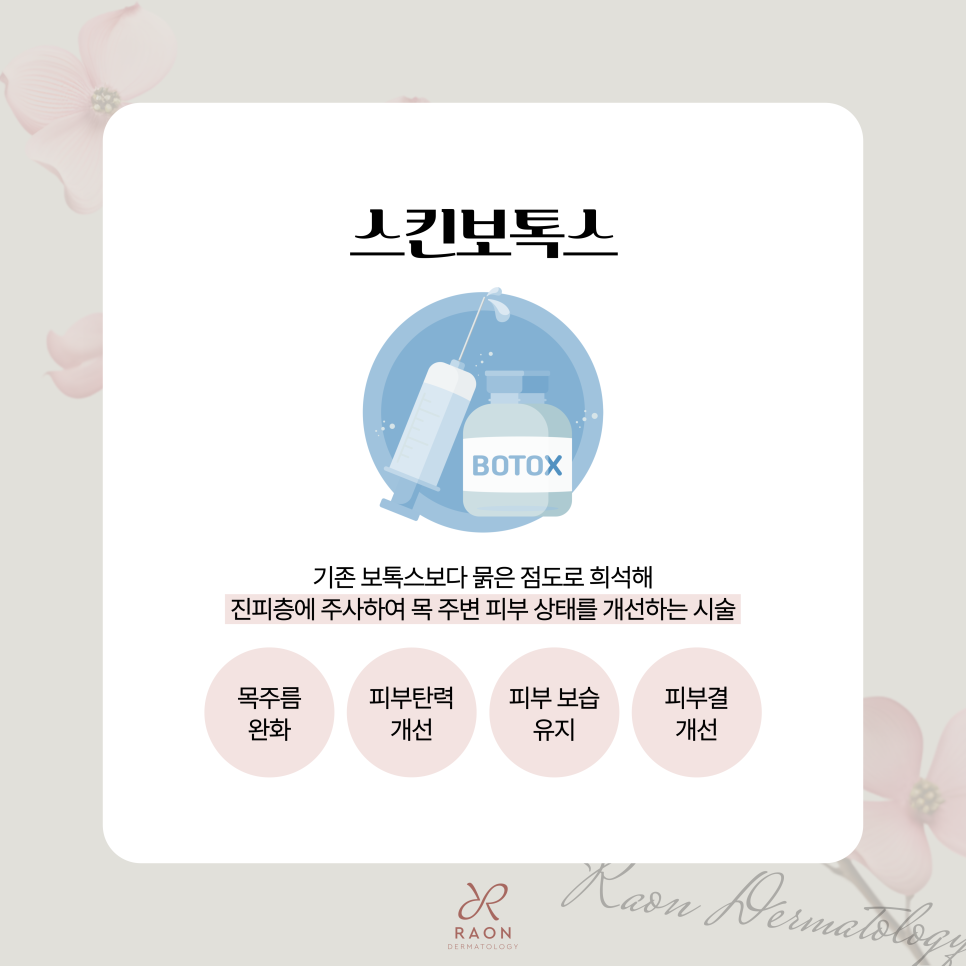 목주름 때문에 고민? 성동구 피부과 목주름 필러 포함 개선방법은? 관련 이미지 4