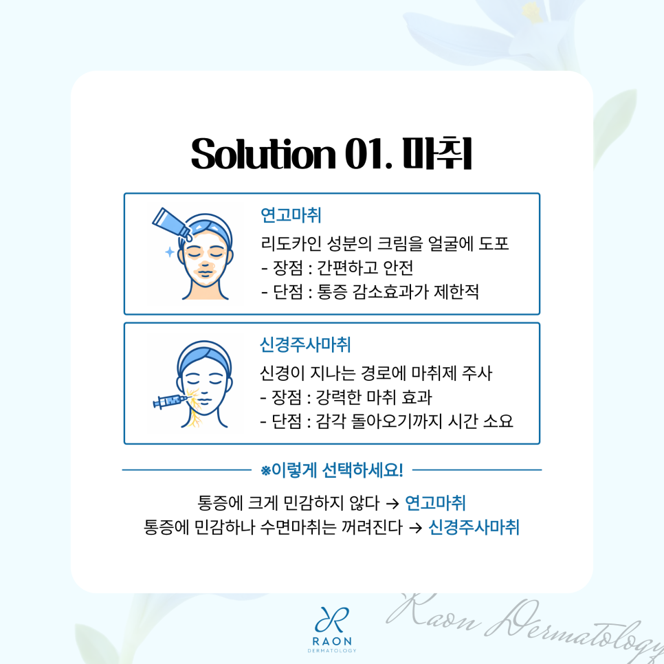 리프팅 통증을 유발하는 원인, 왕십리 피부과 전문의 통증을 줄이는 노하우 관련 이미지 4