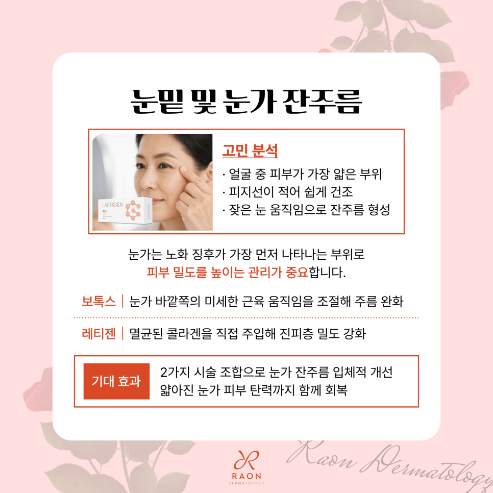Five Customized Treatment Approaches by Concern from a Dermatologist in Seongdong-gu [Deep Wrinkles, Fine Wrinkles, Skin Texture, and More] image 3