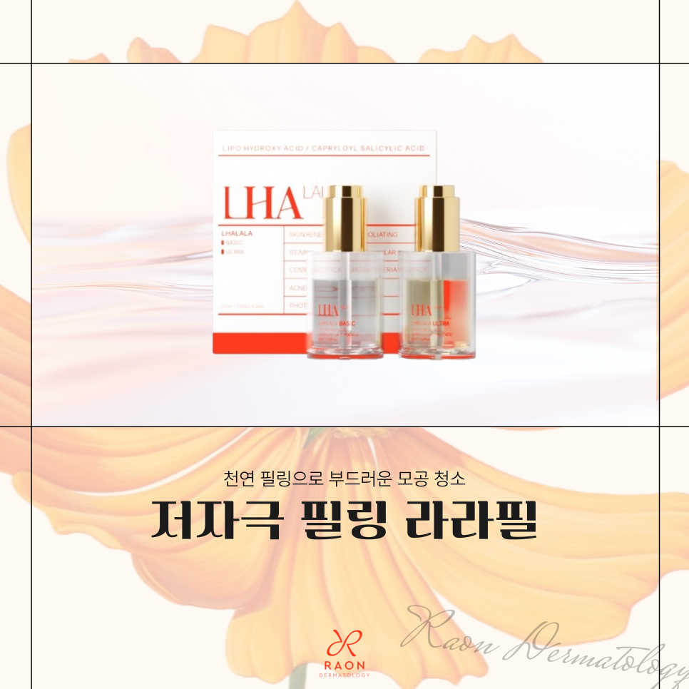 Wangsimni Station Dermatology: Low-Irritation Peeling Lara Peel Gently Cleanses Dead Skin and Waste Inside the Pores image 1