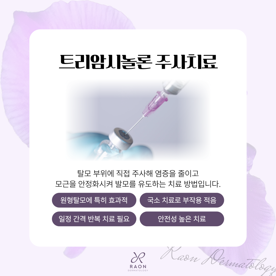 Wangsimni Dermatology Clinic: Various Hair Loss Treatments, from Triamcinolone Injections to Prevention Habits image 5