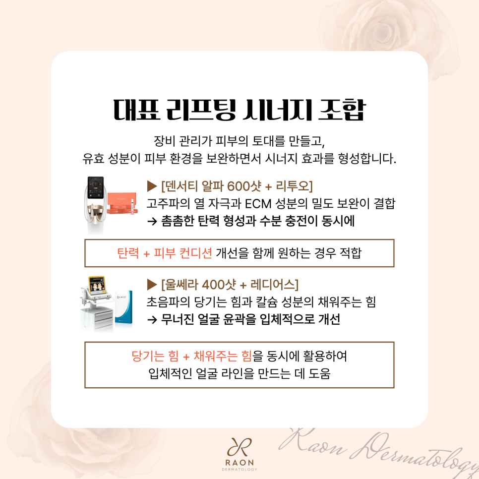 성동구 피부과 리프팅 X 콜라겐부스터 대표 시너지 조합 [덴서티 하이, 레디어스 포함] 관련 이미지 6