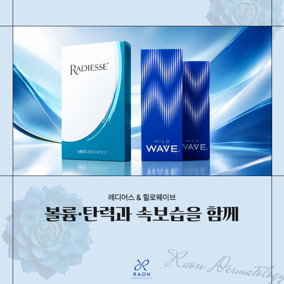 왕십리 피부과 10월 추천 피부 관리 레디어스 & 힐로웨이브로 볼륨과 속보습을 관련 이미지 1