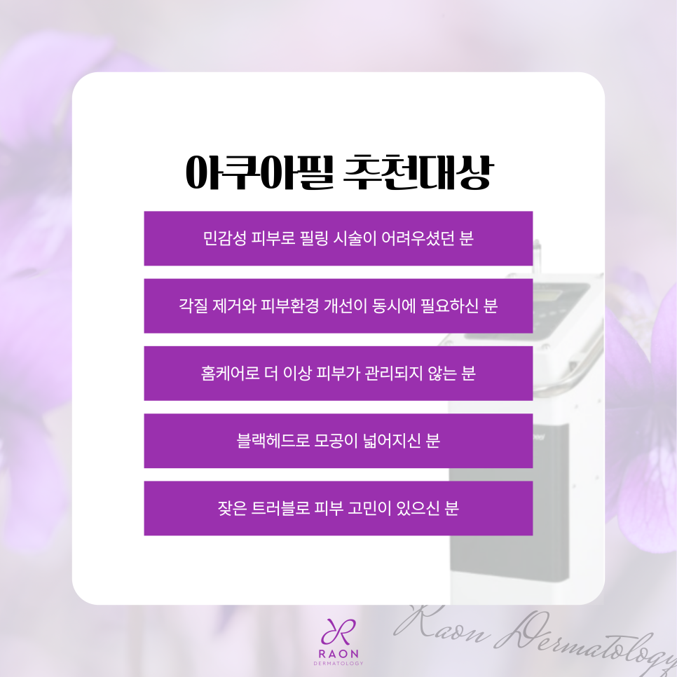 Recommended Dermatology Clinic in Wangsimni: Cleaning Skin Impurities Without Irritation with Aquapeel image 6