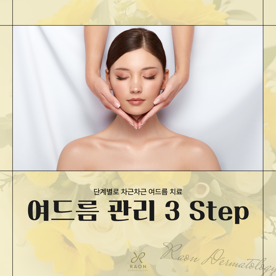 Wangsimni Dermatology Clinic Acne Treatment and Management Must Be Done Step by Step! image 1