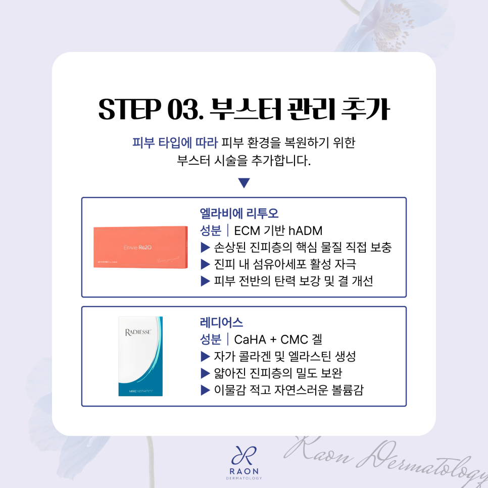 왕십리역 피부과 초음파? 고주파? 리프팅 선택 가이드 및 상담부터 진행과정 관련 이미지 5