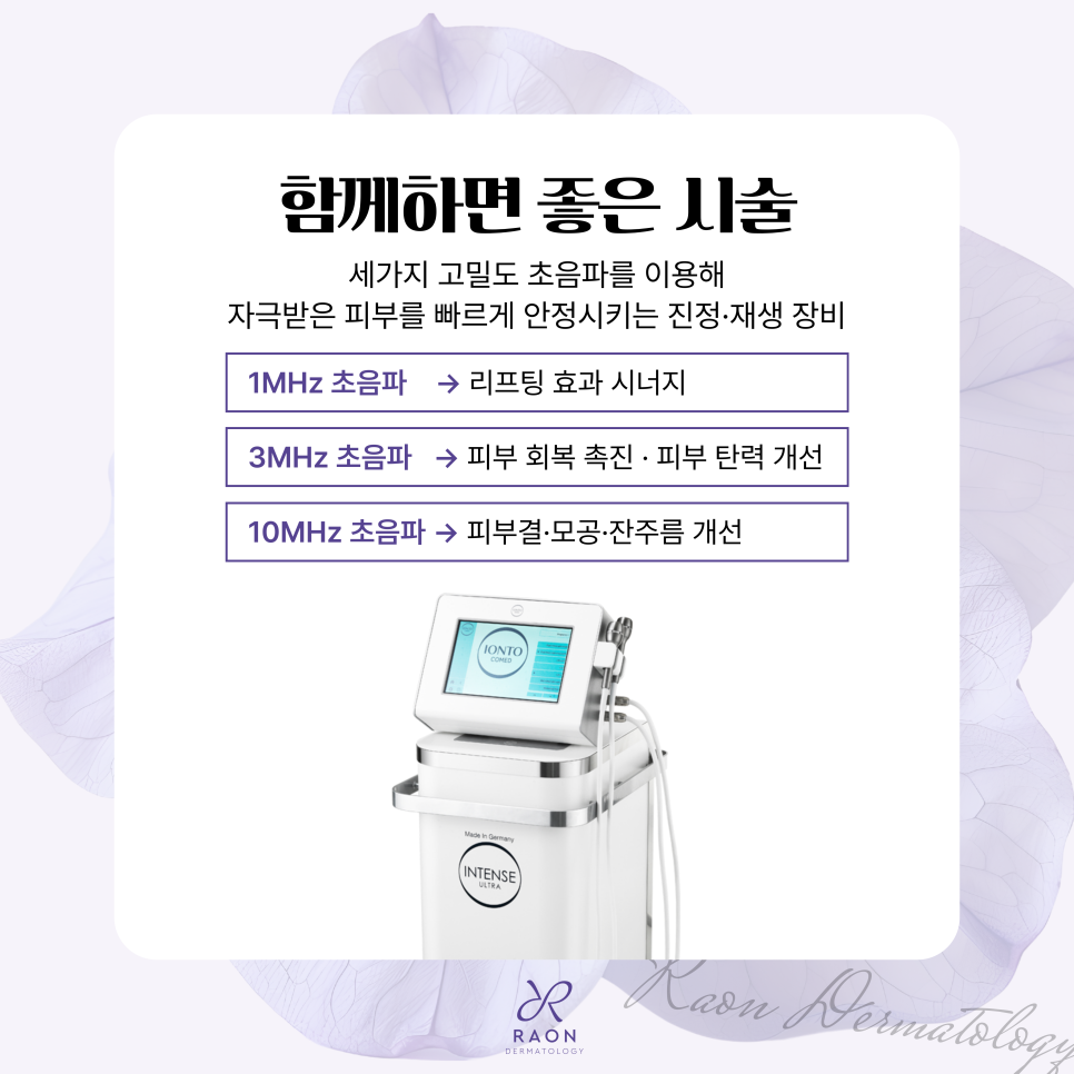 고주파? 초음파? 왕십리 피부과 리프팅 선택 전 꼭 알아야 할 사항들 관련 이미지 6