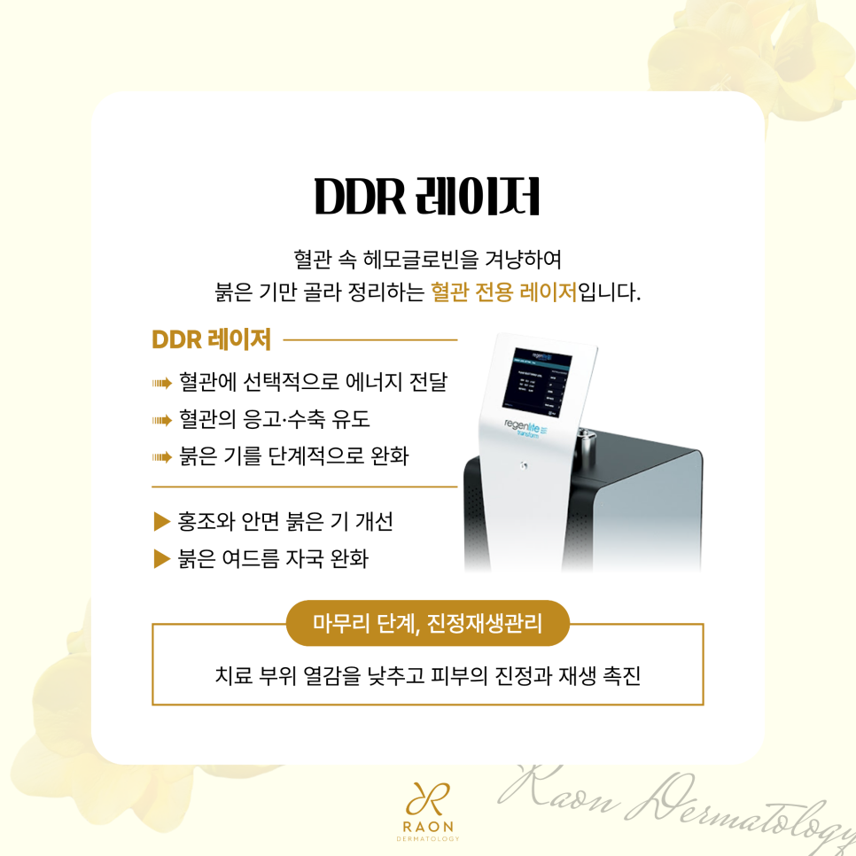 왕십리 피부과 오푸스와 헐리우드 스펙트라 포함 기미 잡티 홍조 복합 레이저 관련 이미지 6