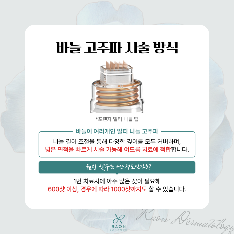 성동구 피부과 바늘 고주파 여드름 치료 이해하기 2편 [백종헌 원장 칼럼] 관련 이미지 4