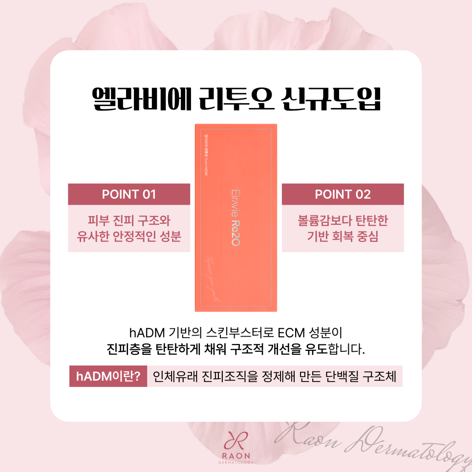 Wangsimni Dermatology ECM Booster Elravie Re2O: From Effects to Pain image 2