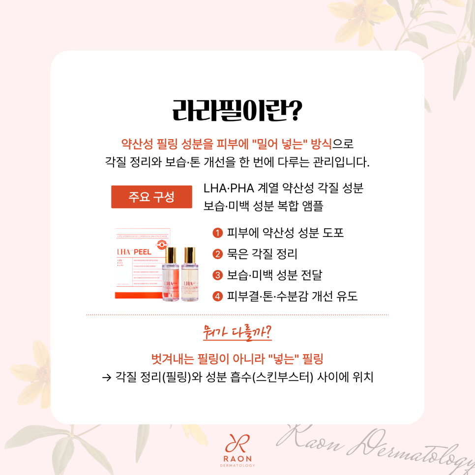 행당역 피부과 라라필 레이저 토닝과 같은 날 받아도 되나요? 관련 이미지 2