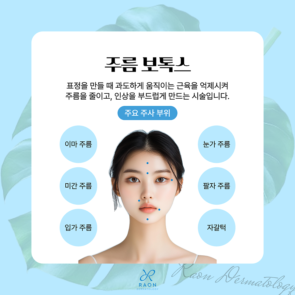 What Can Be Prepared with Botox for Summer in Seongdong-gu Dermatology? image 2