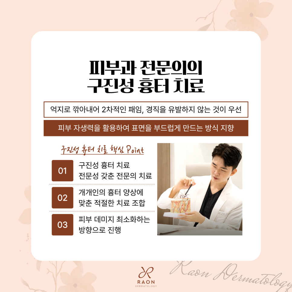 Seongdong-gu Dermatology: Is Shaving-Off Treatment the Only Answer for Papular Scars and Hypertrophic Scars? [Chief Director Skin Column] image 6