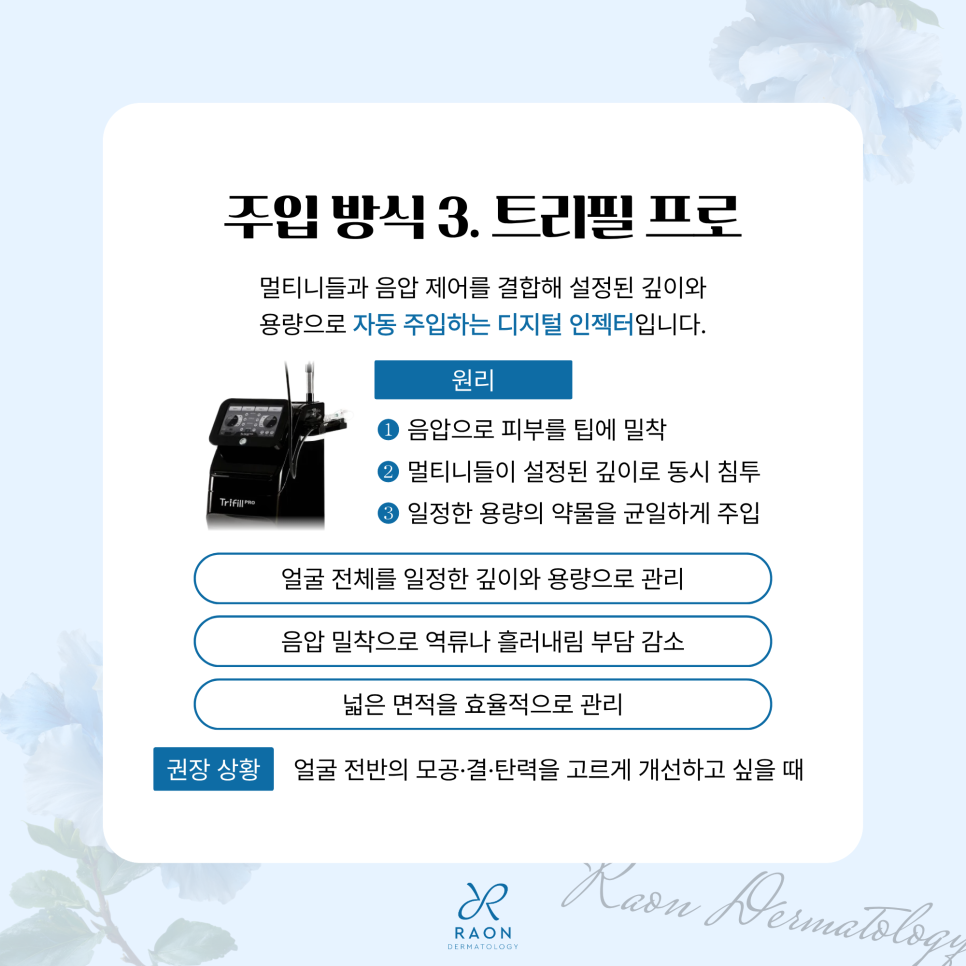 왕십리피부과 쥬베룩 손주사 말고 다른 방법은? 미라젯과 트리필프로 관련 이미지 5