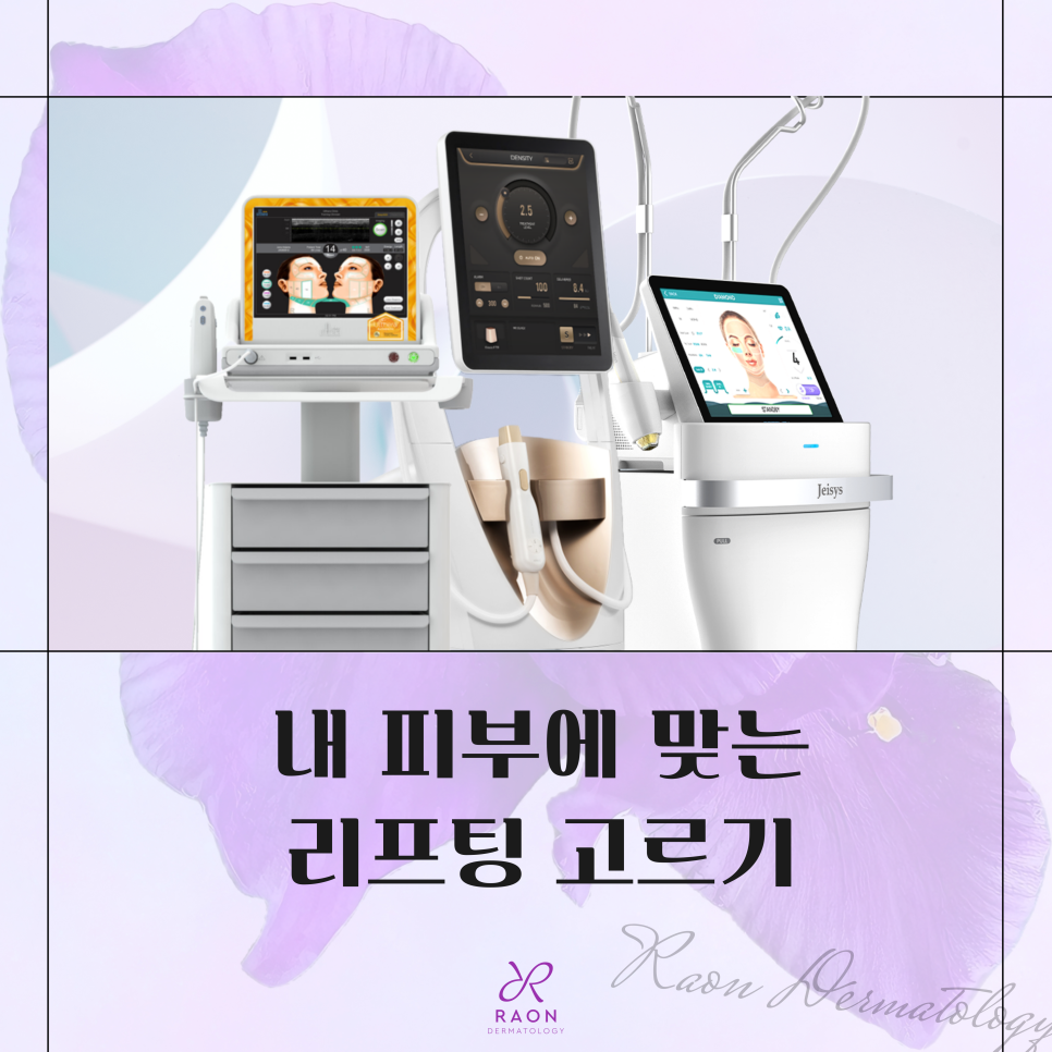 성동구 피부과 덴서티 하이부터 울쎄라까지, 내 피부에 맞는 리프팅 찾기 관련 이미지 1