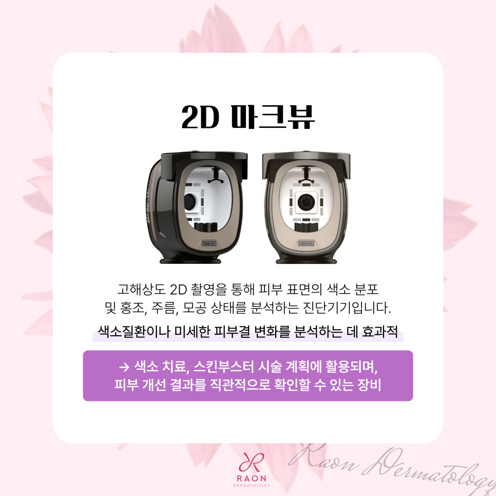 When Can a Dermatology Clinic at Wangsimni Station Use 3D and 2D Facial Analyzers, Including Ulthera? image 5