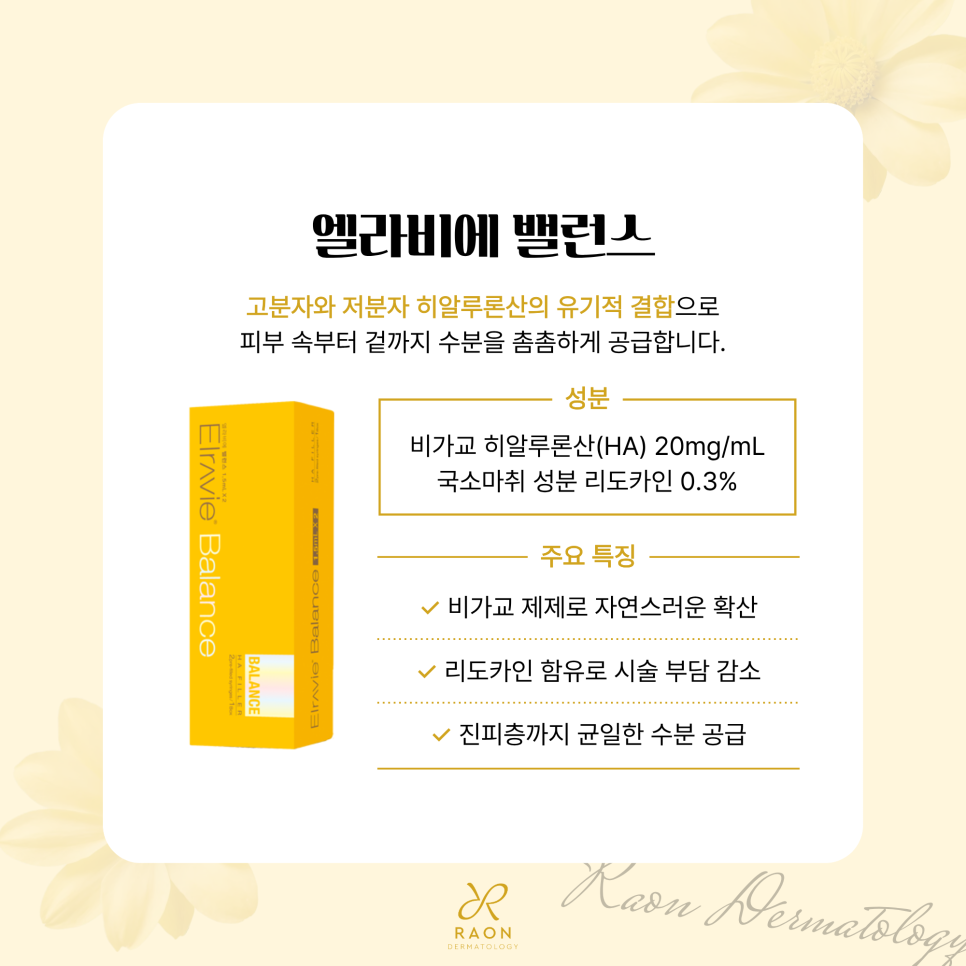 Elravie Balance Glow Injection: Addressing Inner Dryness and Fine Lines with a Skin Booster at a Seongdong-gu Dermatology Clinic image 2