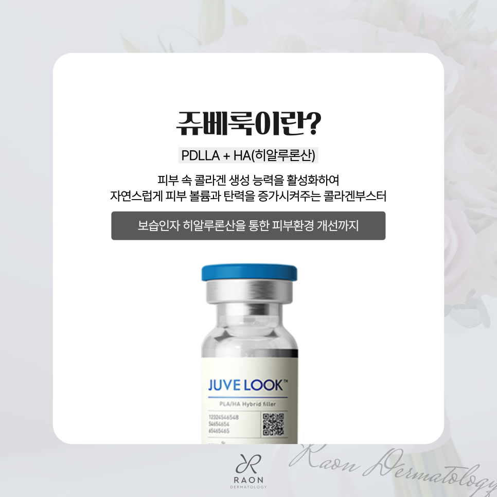 상왕십리역 피부과 쥬베룩과 쥬베룩 볼륨 나에게 맞는 콜라겐부스터는? 관련 이미지 2
