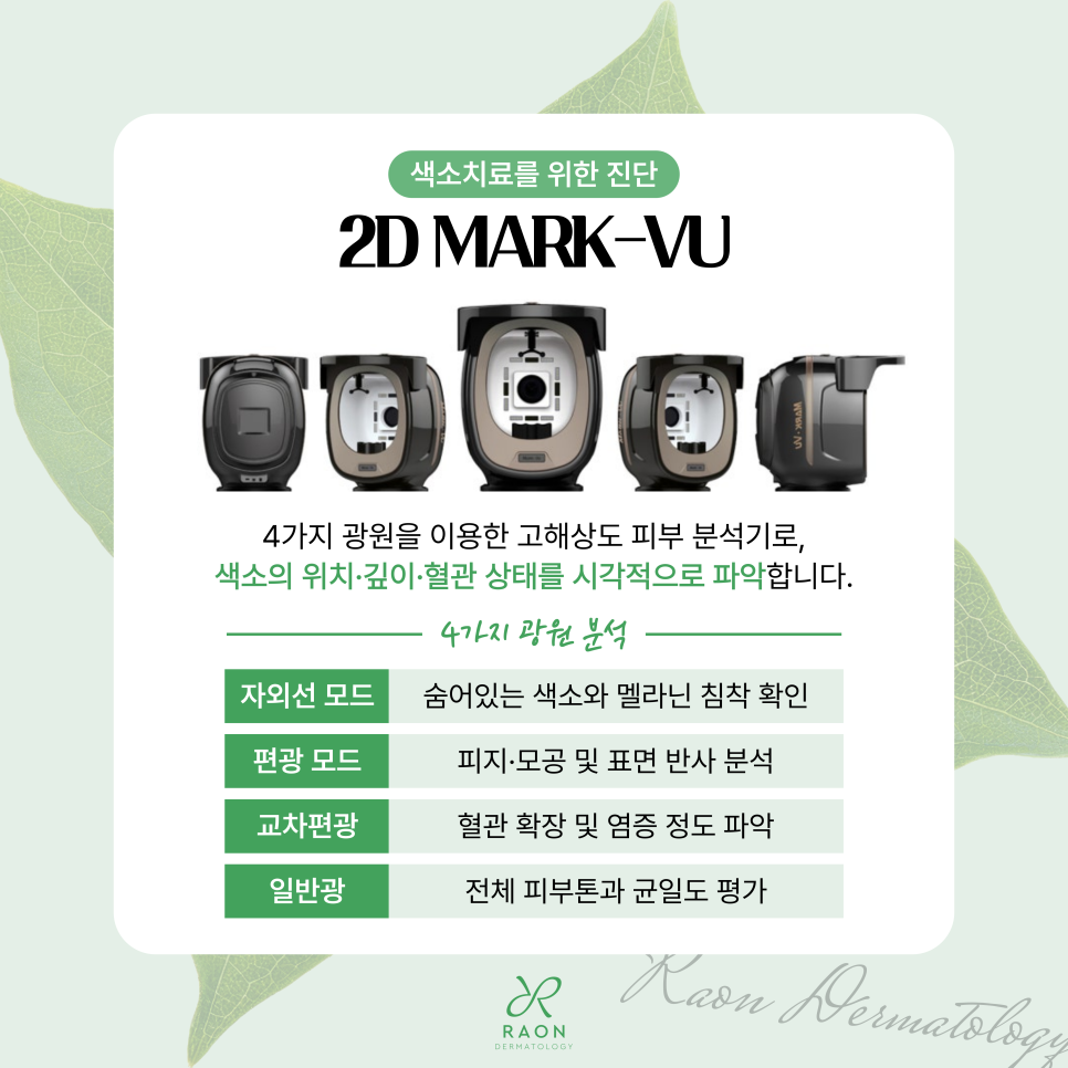 성수피부과 난치성 기미 및 주근깨 피부과 전문의 진료 후 레이저 토닝 치료 관련 이미지 4