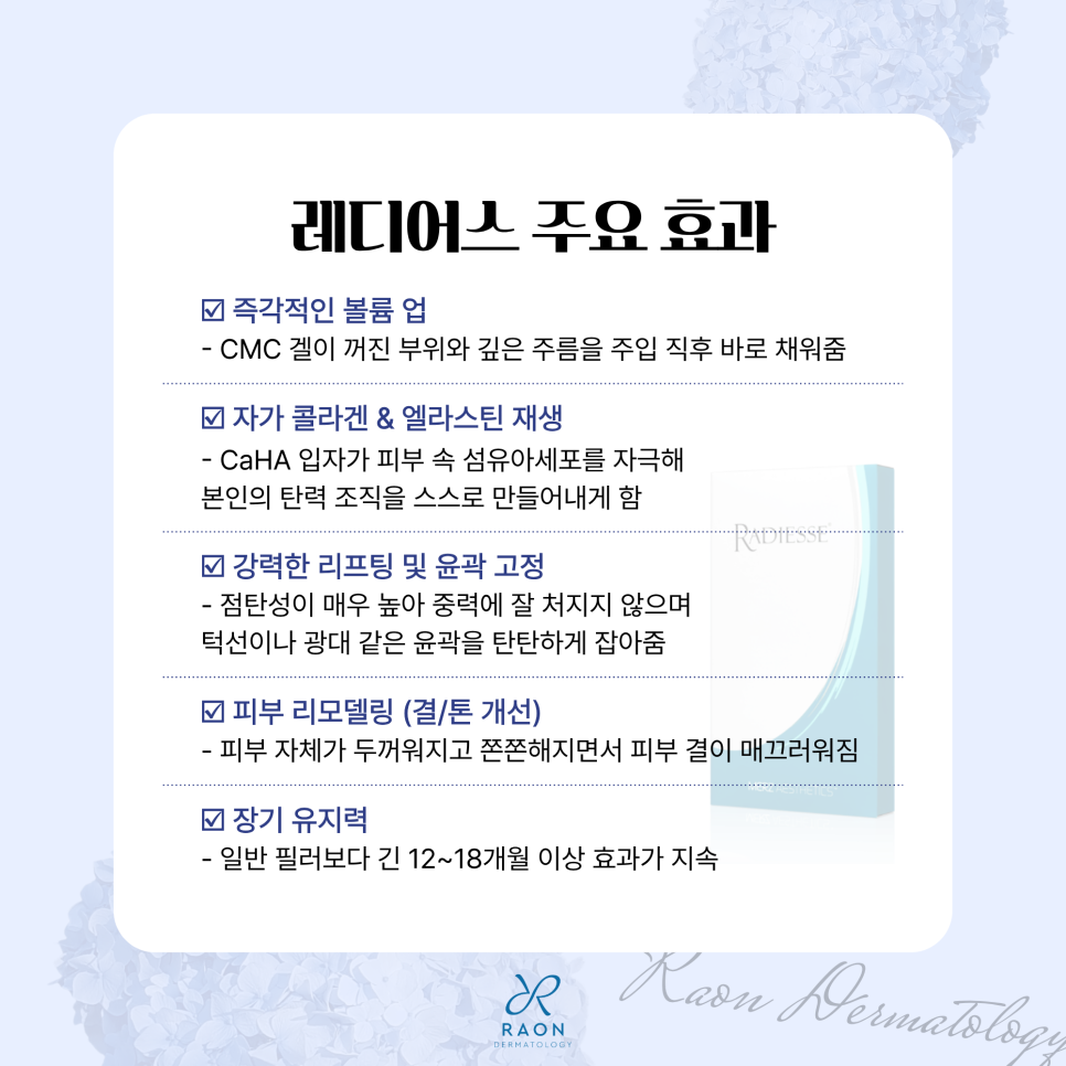 왕십리 피부과 레디어스 실제 효과, 유지기간, 다른 콜라겐부스터와의 차이점은? 관련 이미지 4