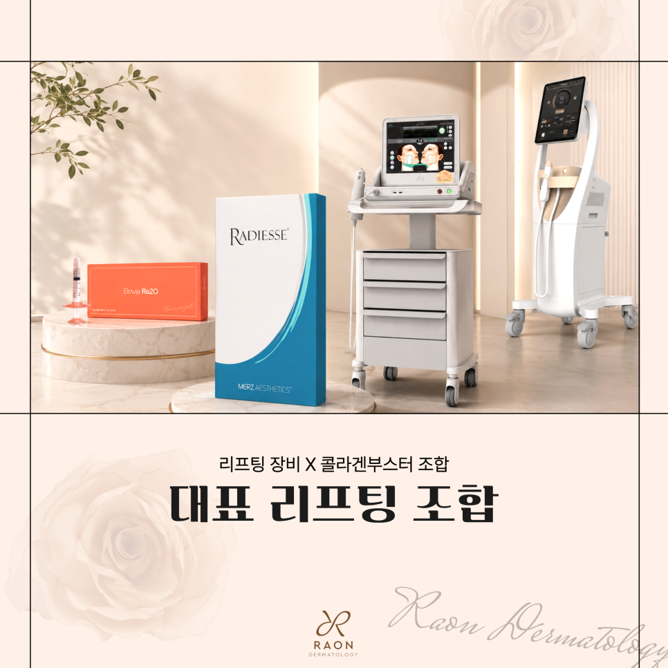 성동구 피부과 리프팅 X 콜라겐부스터 대표 시너지 조합 [덴서티 하이, 레디어스 포함] 관련 이미지 1