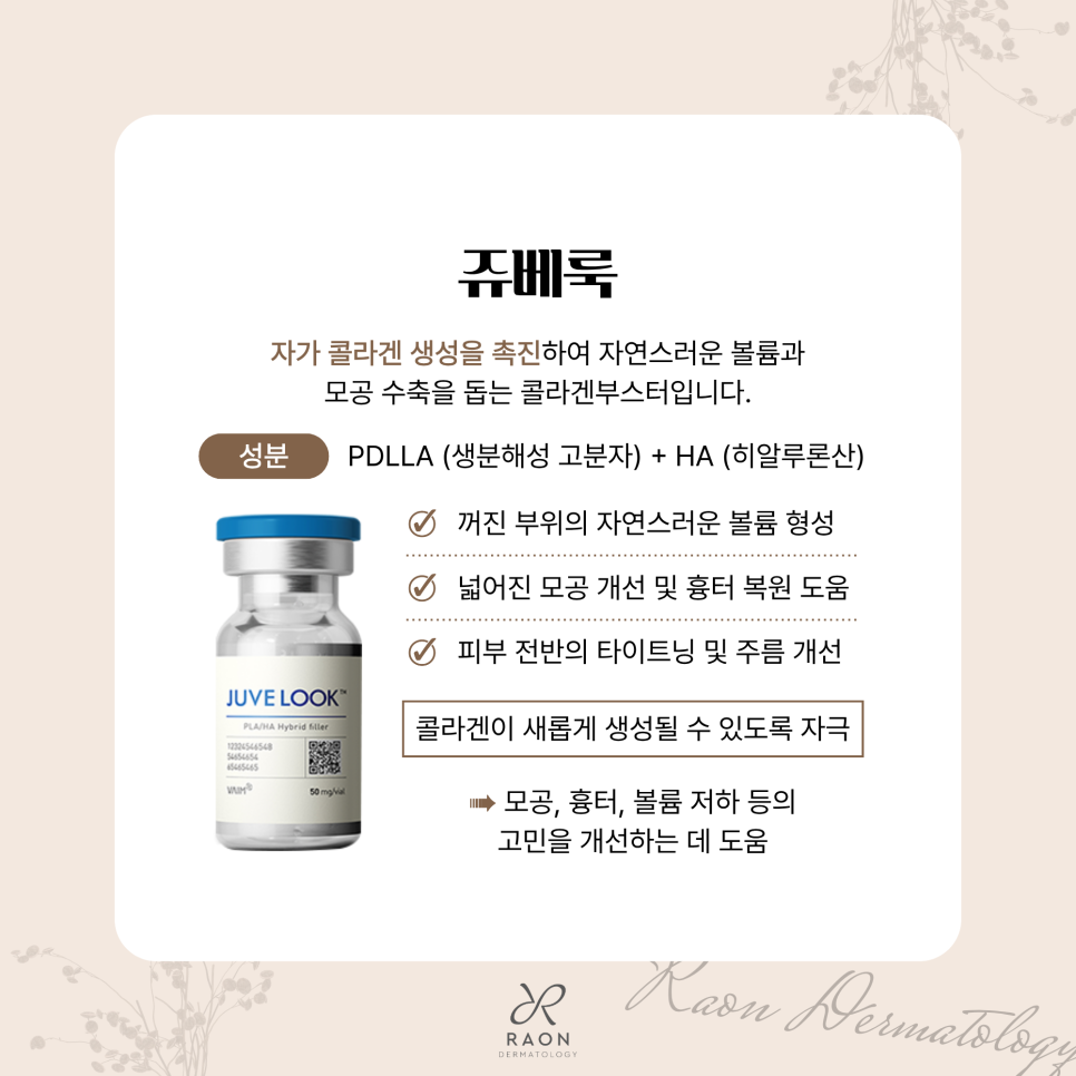 Wangsimni Station Dermatology: When You Need the Skin-Regenerating Effects of Re2O and Juvelook, Which Option Is Right for You? image 4