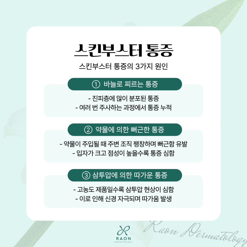 Why Does Skin Booster Treatment Hurt at Seongdong-gu Dermatology? Ways to Reduce Pain, Including Nerve Anesthesia image 2